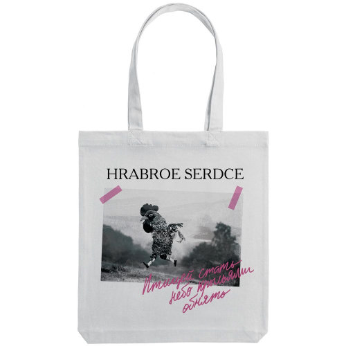 Холщовая сумка «Храброе сердце», молочно-белая