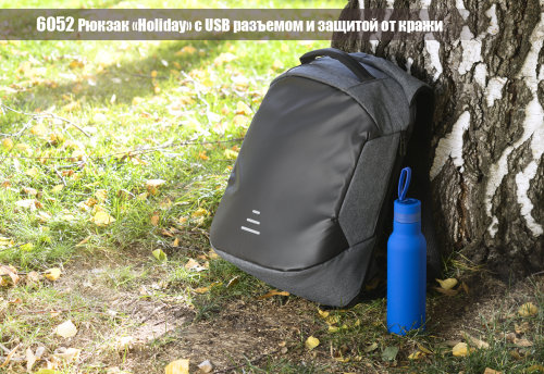Рюкзак "Holiday" с USB разъемом и защитой от кражи, серый с черным
